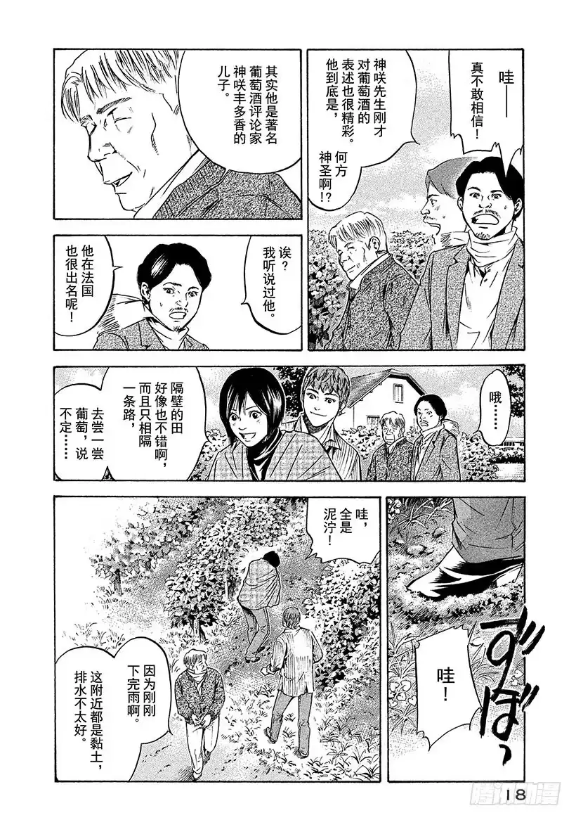 《神之雫（神之水滴）》#200 圣埃米利翁，这不变的美 第19页