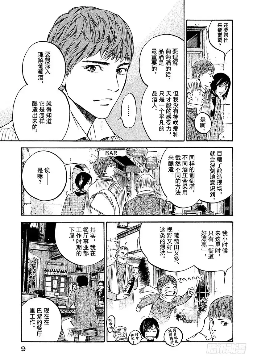 《神之雫（神之水滴）》#200 圣埃米利翁，这不变的美 第10页