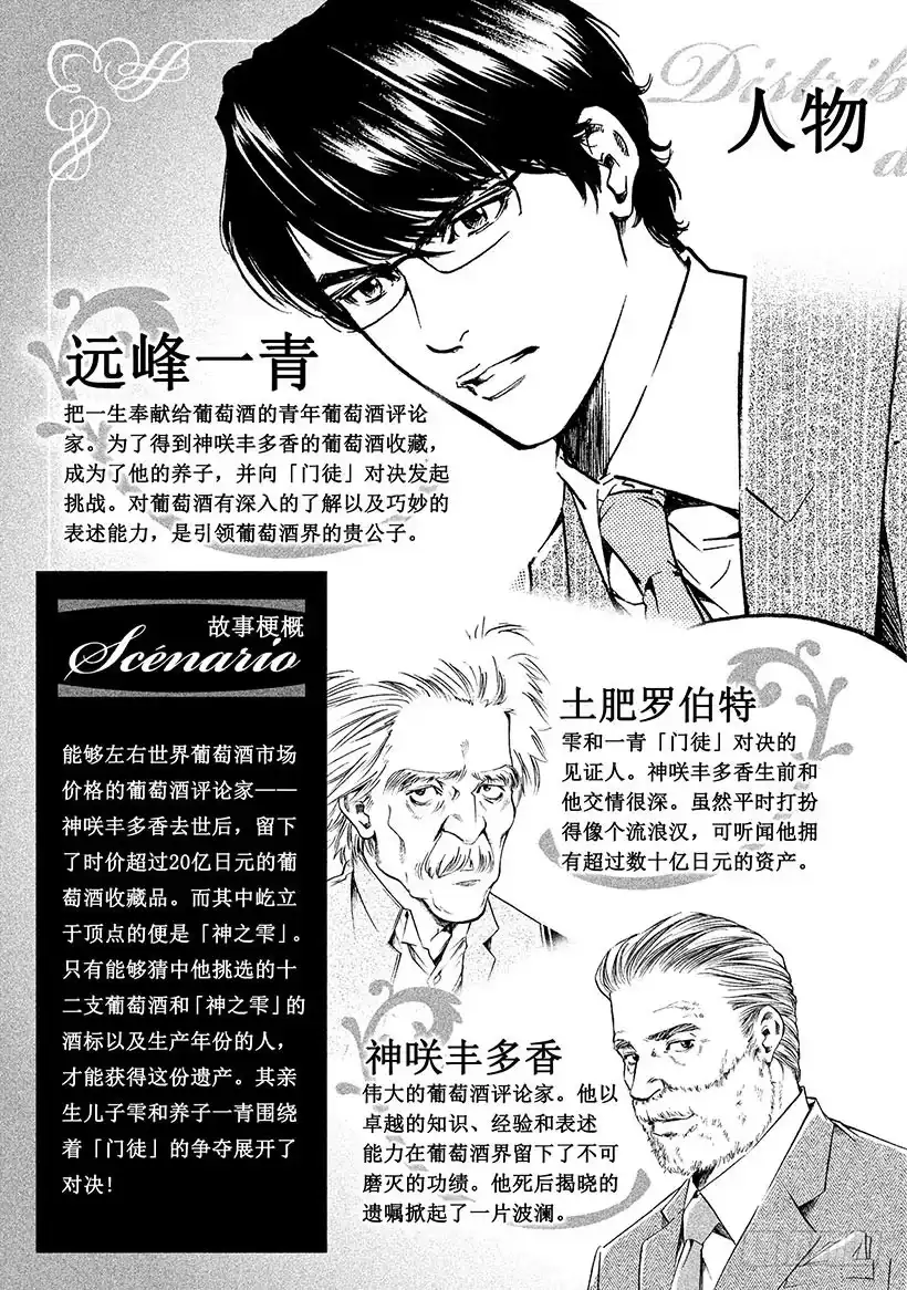 《神之雫（神之水滴）》#200 圣埃米利翁，这不变的美 第4页