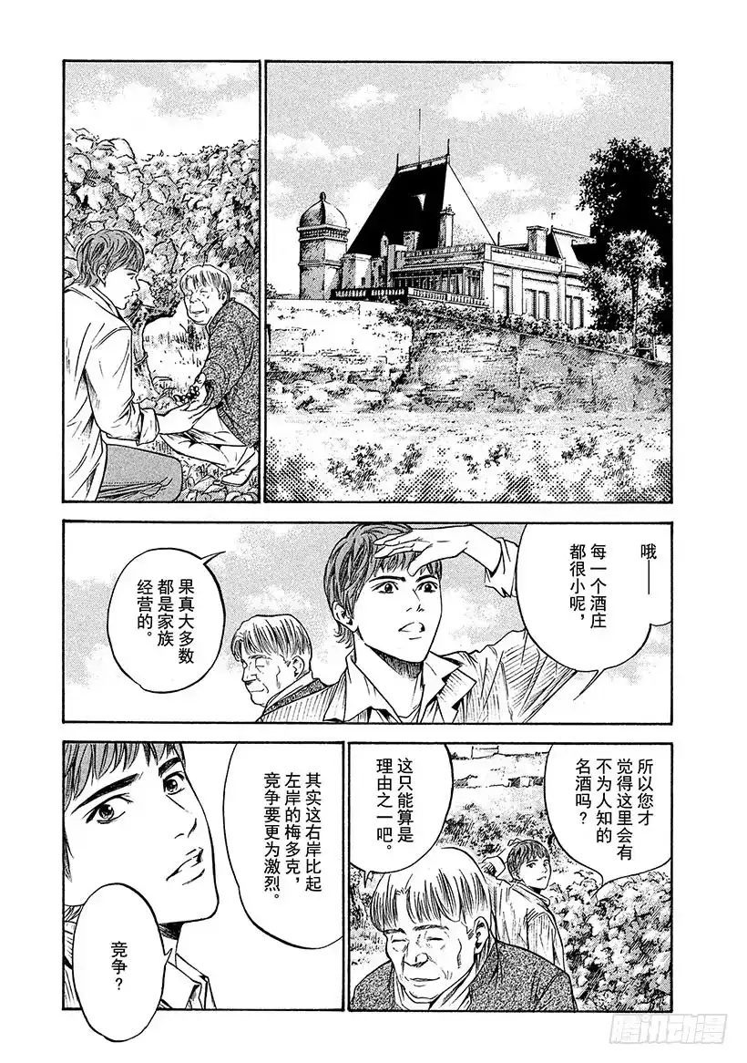 《神之雫（神之水滴）》#200 圣埃米利翁，这不变的美 第22页