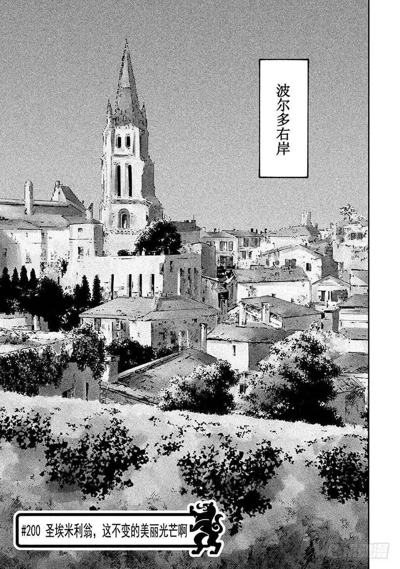 《神之雫（神之水滴）》#200 圣埃米利翁，这不变的美 第6页