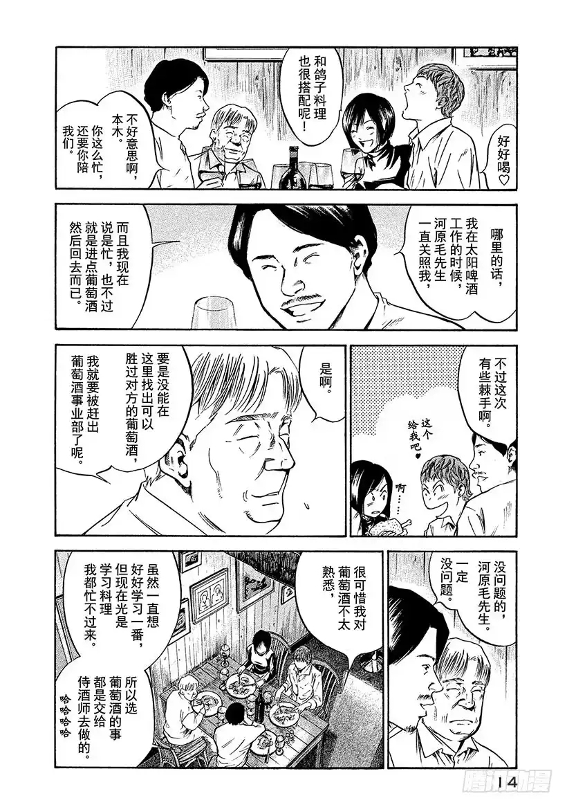 《神之雫（神之水滴）》#200 圣埃米利翁，这不变的美 第15页