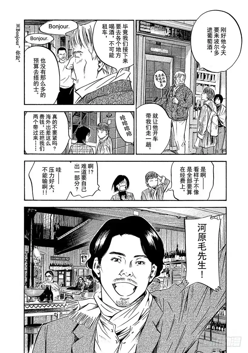 《神之雫（神之水滴）》#200 圣埃米利翁，这不变的美 第11页