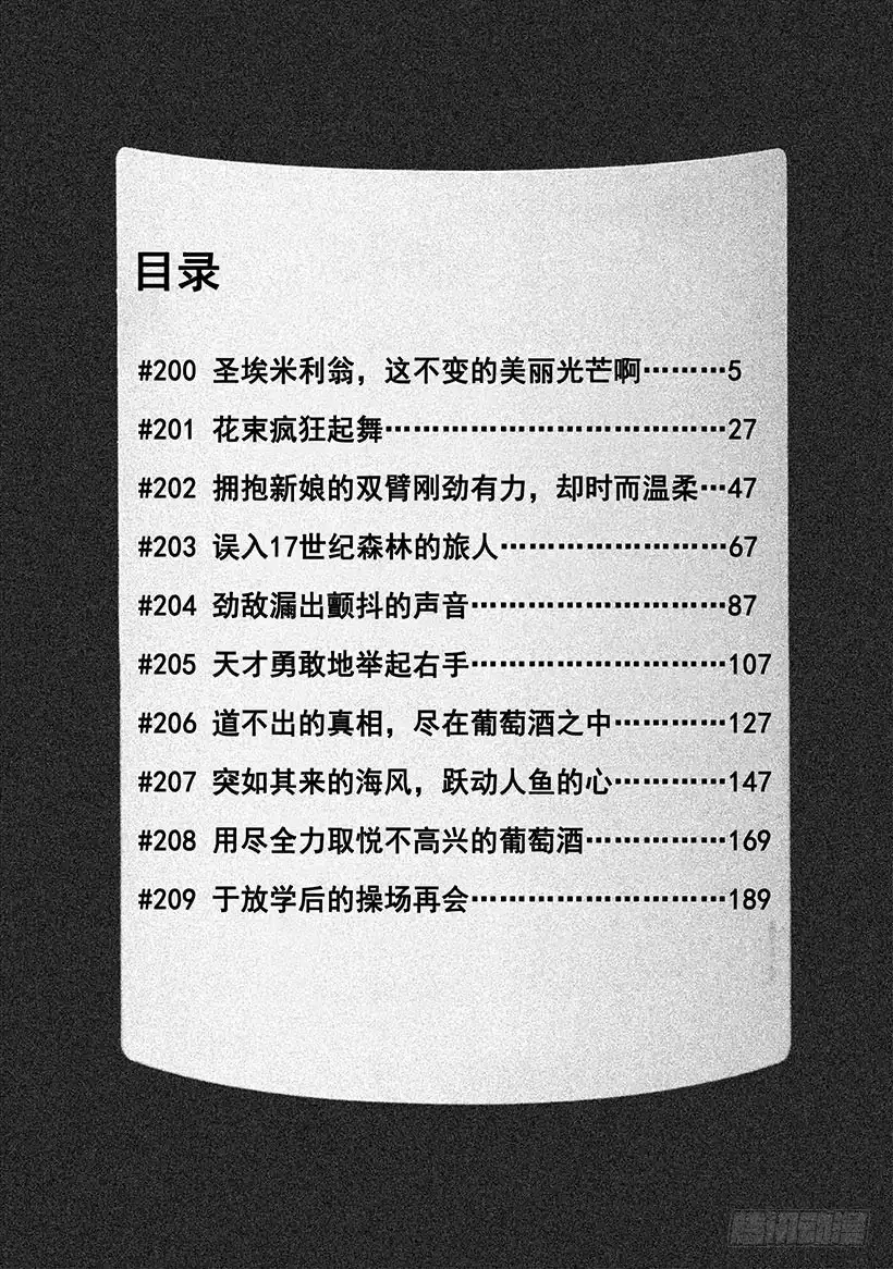 《神之雫（神之水滴）》#200 圣埃米利翁，这不变的美 第5页