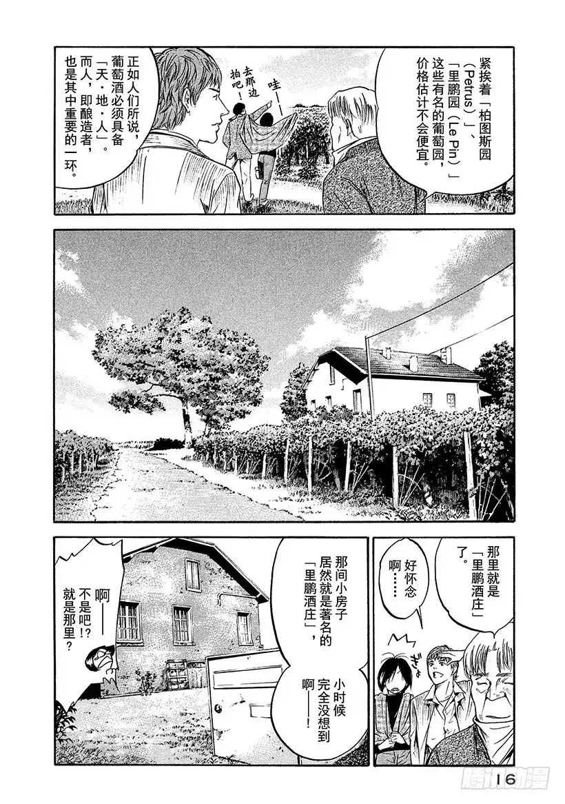 《神之雫（神之水滴）》#200 圣埃米利翁，这不变的美 第17页