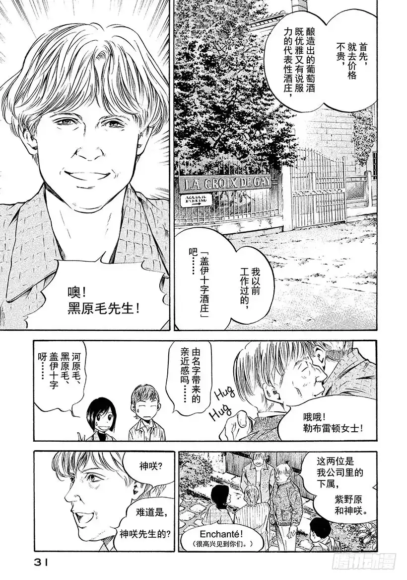 《神之雫（神之水滴）》#201 花束疯狂起舞 第5页