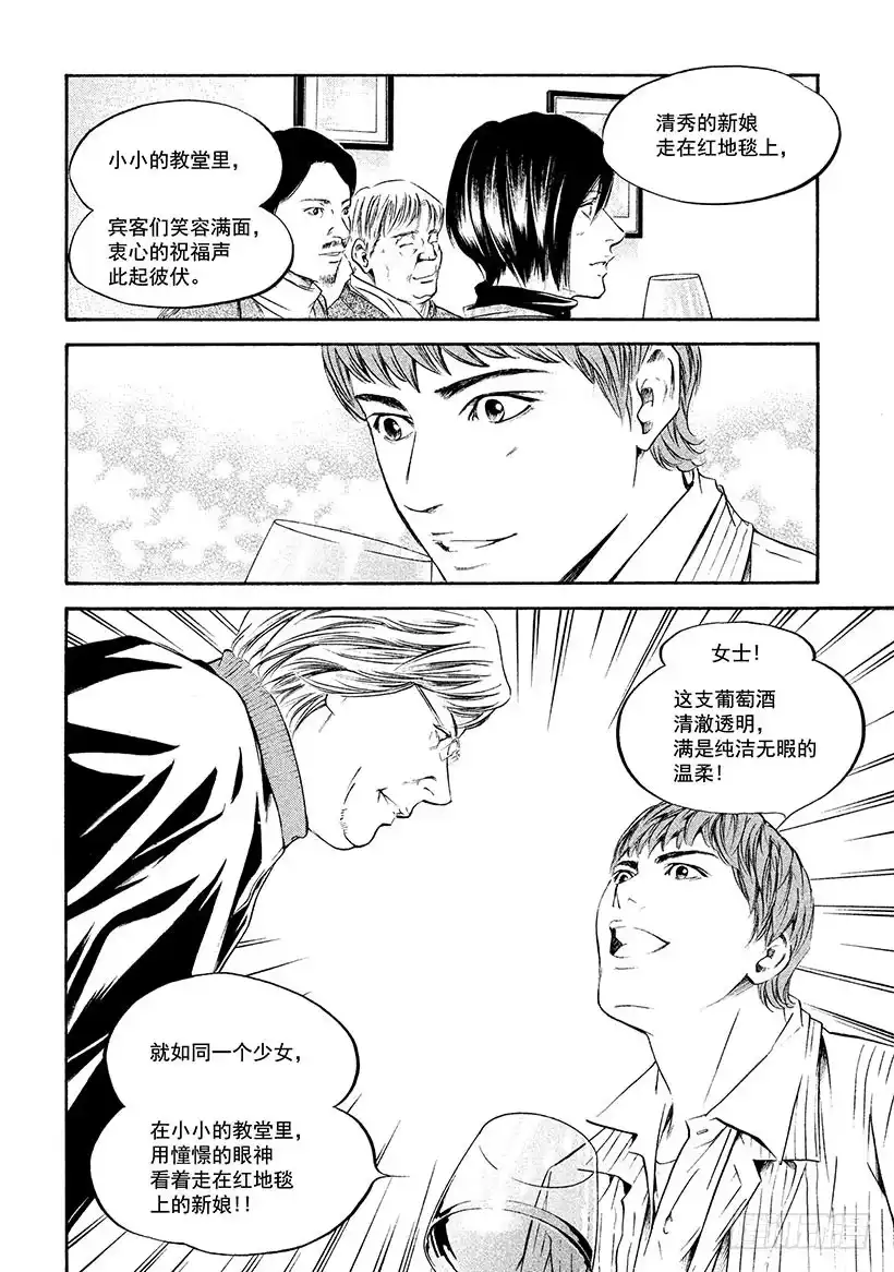 《神之雫（神之水滴）》#201 花束疯狂起舞 第18页