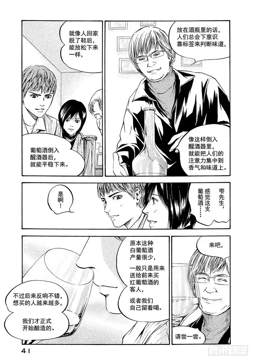 《神之雫（神之水滴）》#201 花束疯狂起舞 第15页