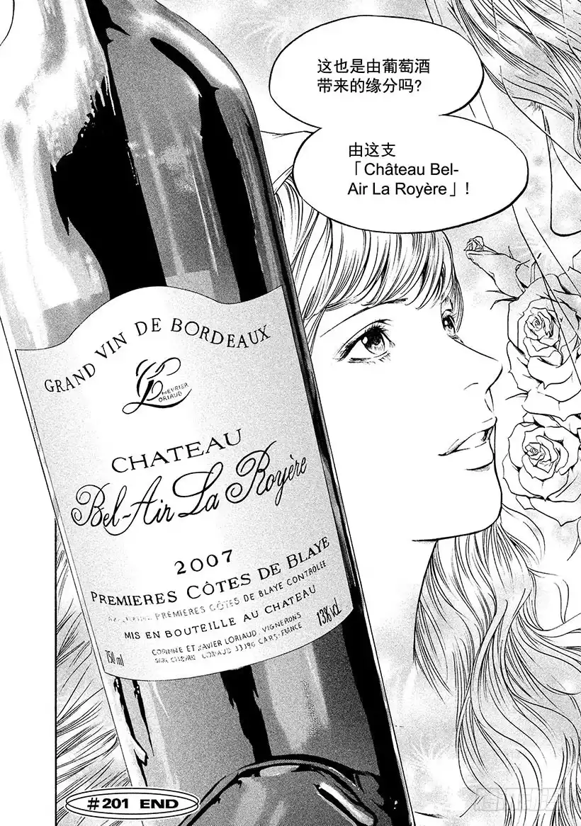 《神之雫（神之水滴）》#201 花束疯狂起舞 第20页