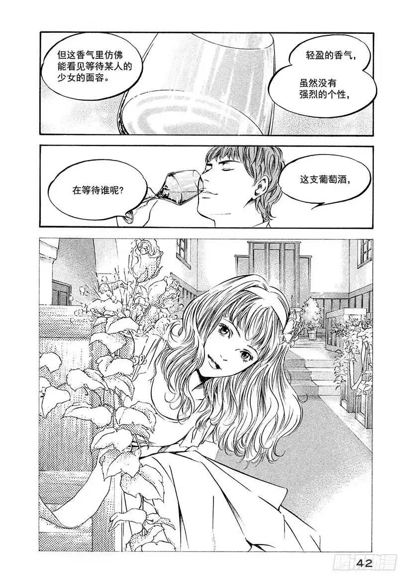 《神之雫（神之水滴）》#201 花束疯狂起舞 第16页