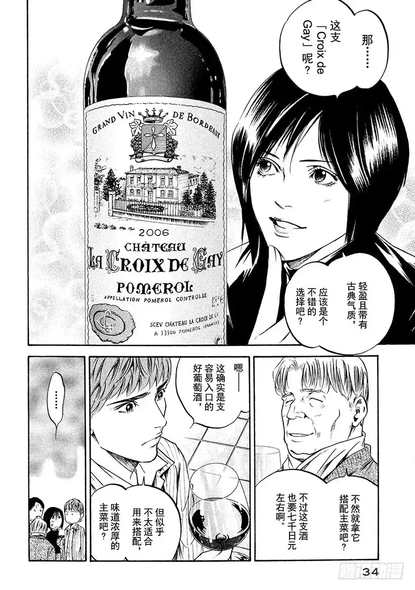 《神之雫（神之水滴）》#201 花束疯狂起舞 第8页