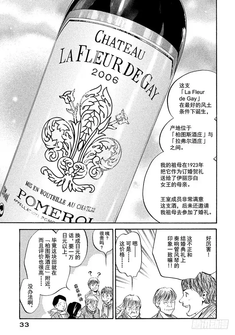 《神之雫（神之水滴）》#201 花束疯狂起舞 第7页