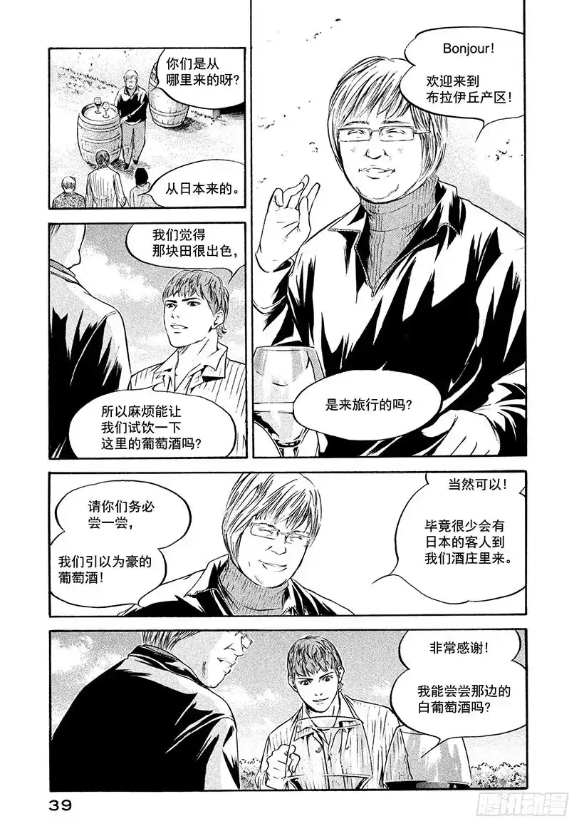 《神之雫（神之水滴）》#201 花束疯狂起舞 第13页