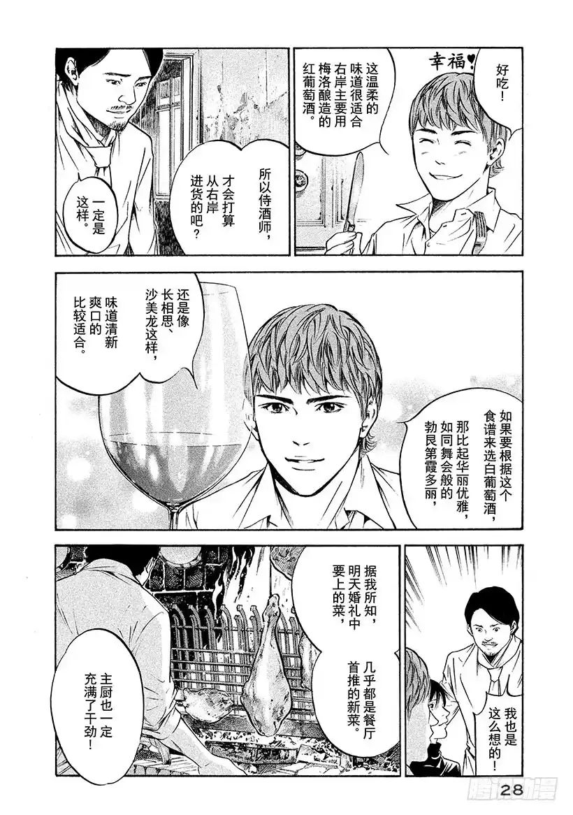 《神之雫（神之水滴）》#201 花束疯狂起舞 第2页