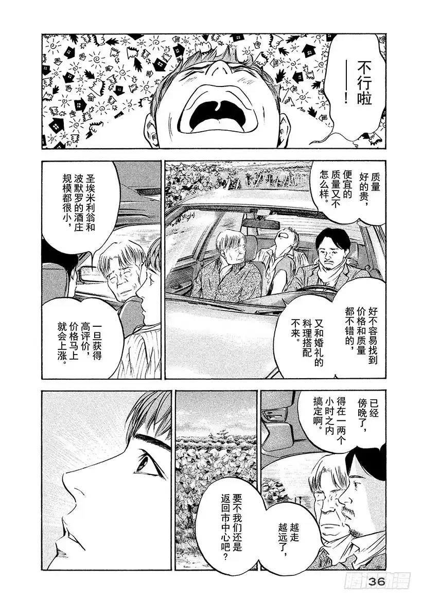 《神之雫（神之水滴）》#201 花束疯狂起舞 第10页
