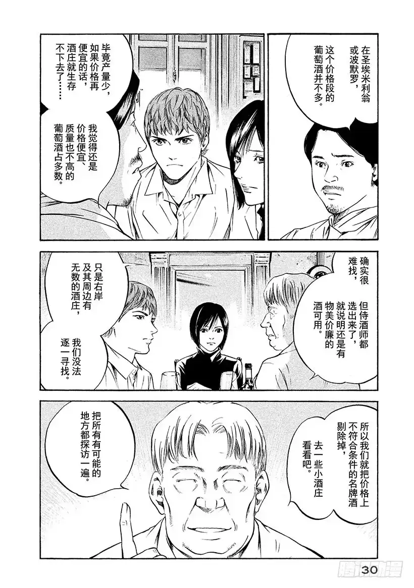 《神之雫（神之水滴）》#201 花束疯狂起舞 第4页