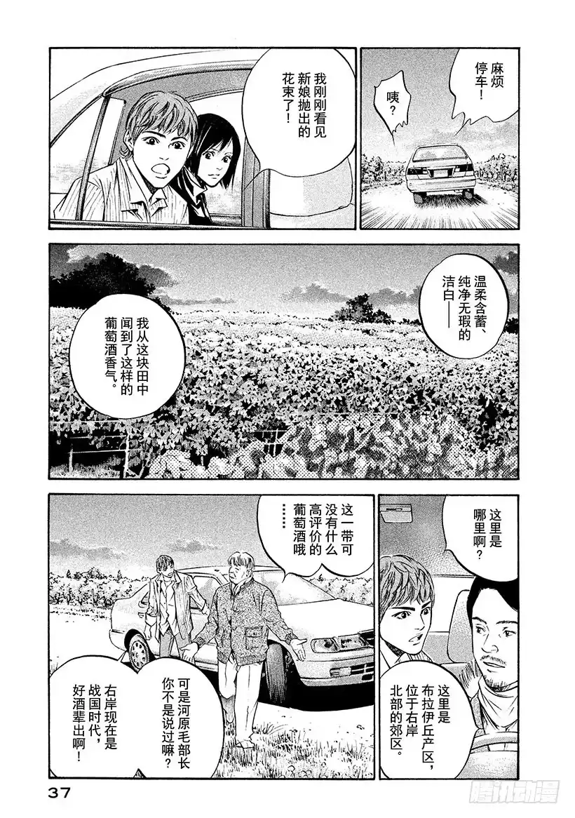 《神之雫（神之水滴）》#201 花束疯狂起舞 第11页