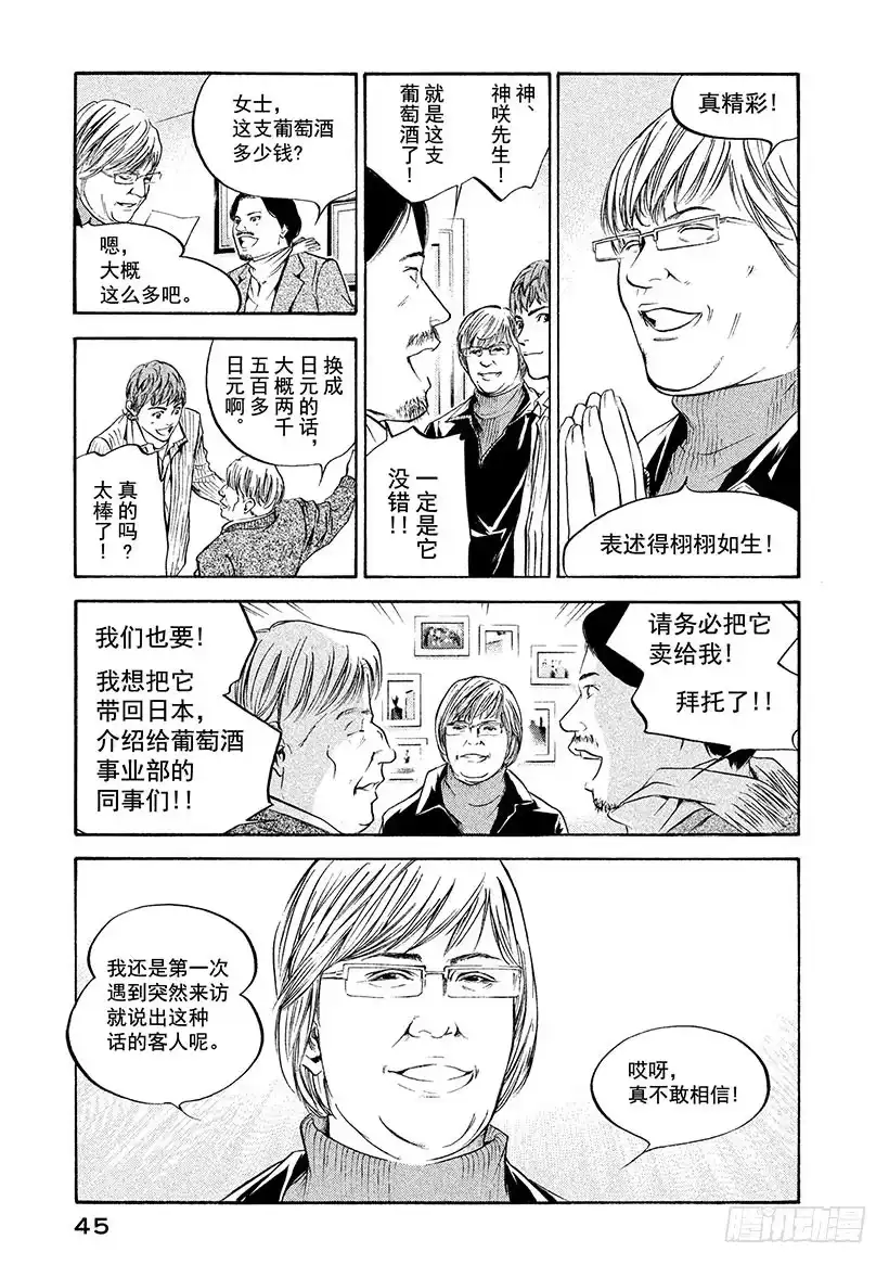 《神之雫（神之水滴）》#201 花束疯狂起舞 第19页