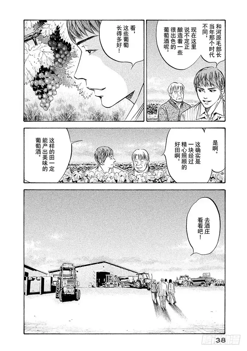 《神之雫（神之水滴）》#201 花束疯狂起舞 第12页