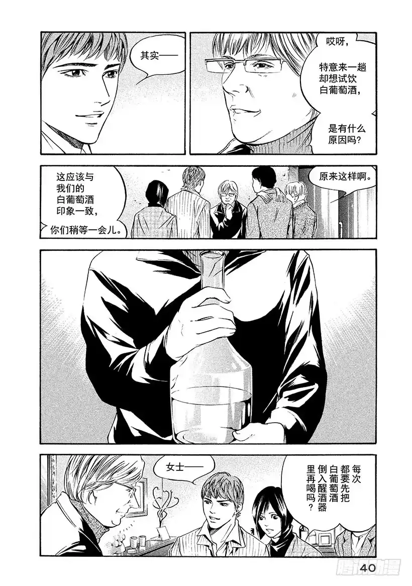 《神之雫（神之水滴）》#201 花束疯狂起舞 第14页