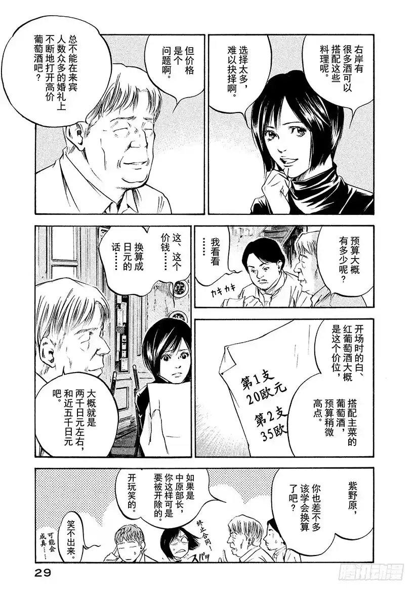 《神之雫（神之水滴）》#201 花束疯狂起舞 第3页