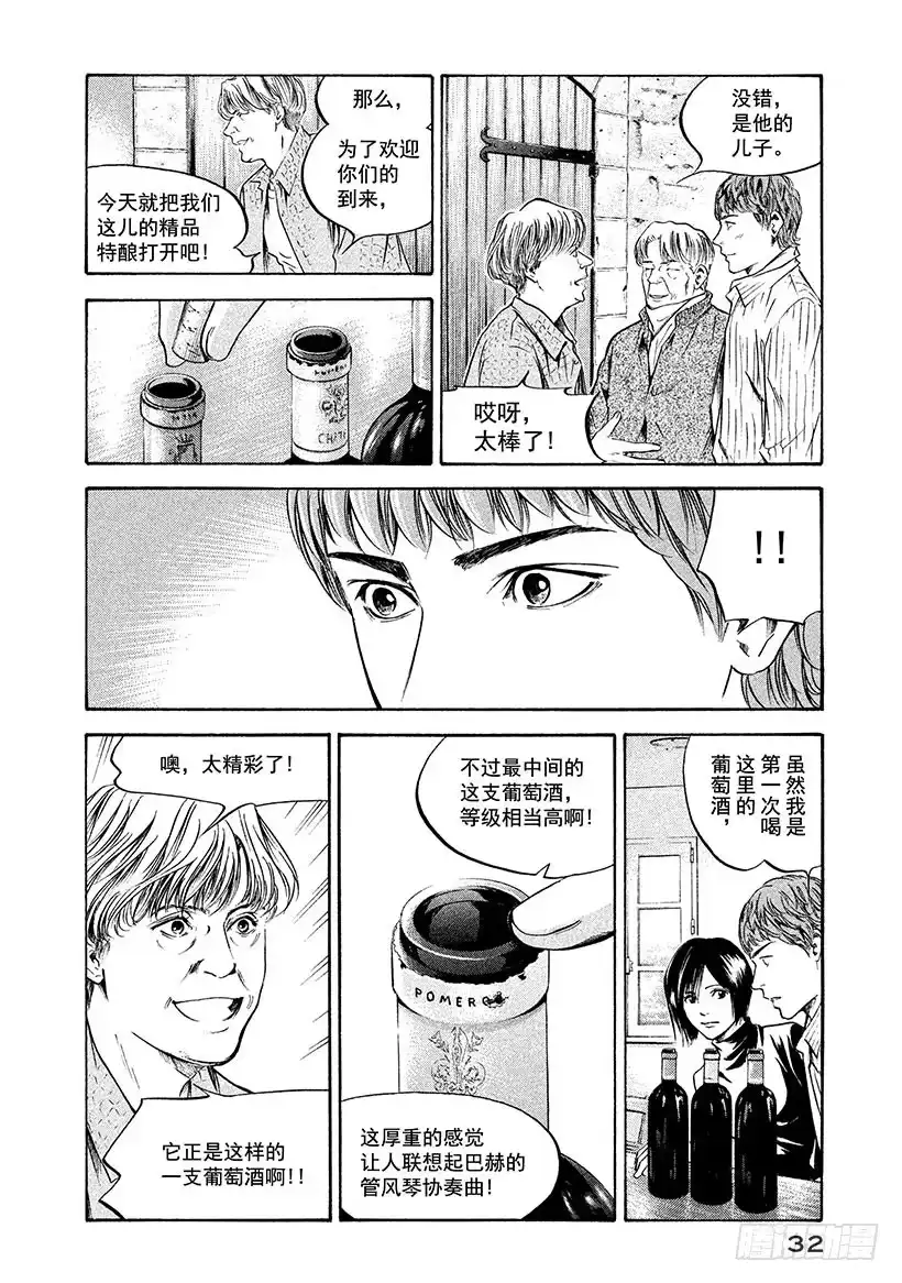 《神之雫（神之水滴）》#201 花束疯狂起舞 第6页