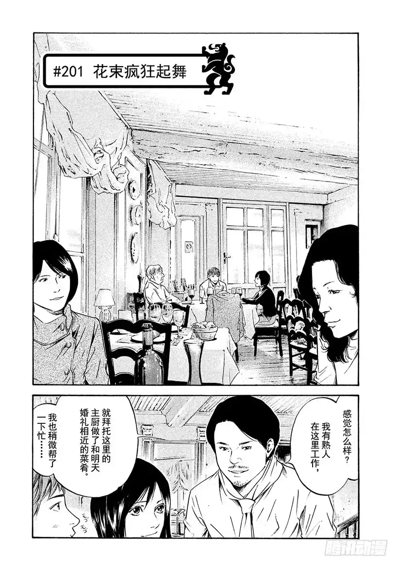 《神之雫（神之水滴）》#201 花束疯狂起舞 第1页
