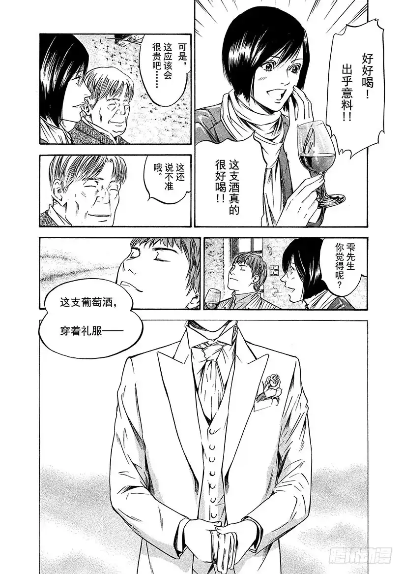 《神之雫（神之水滴）》#202 拥抱新娘的双臂刚劲有力 第16页