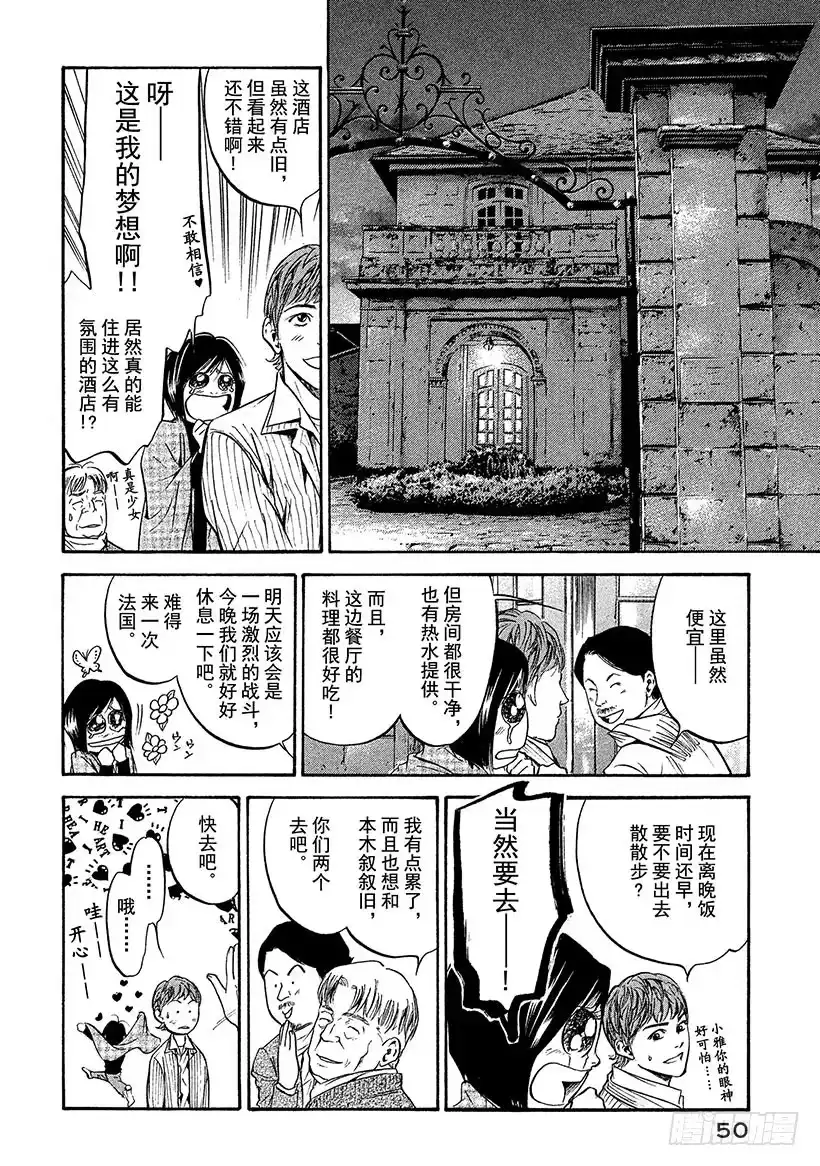 《神之雫（神之水滴）》#202 拥抱新娘的双臂刚劲有力 第4页