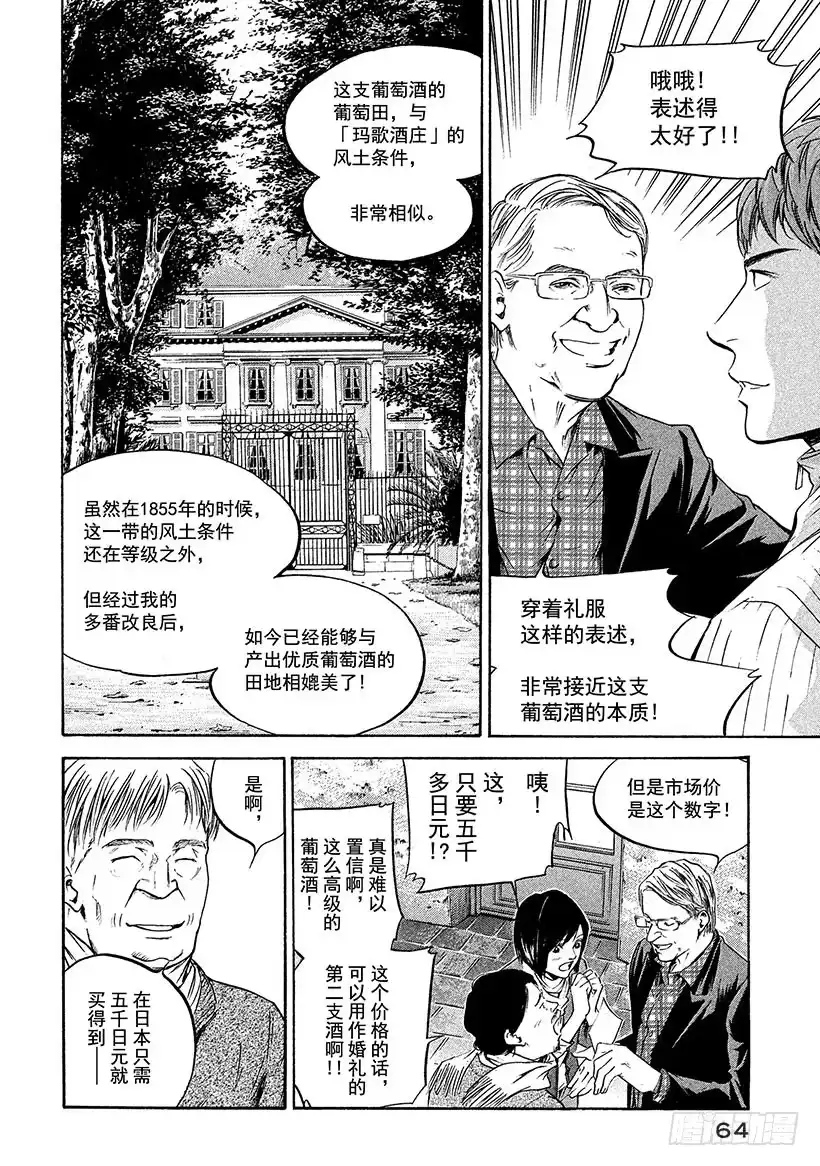 《神之雫（神之水滴）》#202 拥抱新娘的双臂刚劲有力 第18页
