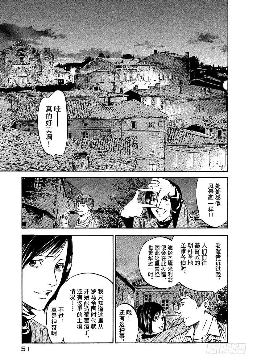 《神之雫（神之水滴）》#202 拥抱新娘的双臂刚劲有力 第5页