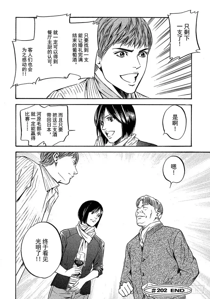 《神之雫（神之水滴）》#202 拥抱新娘的双臂刚劲有力 第20页