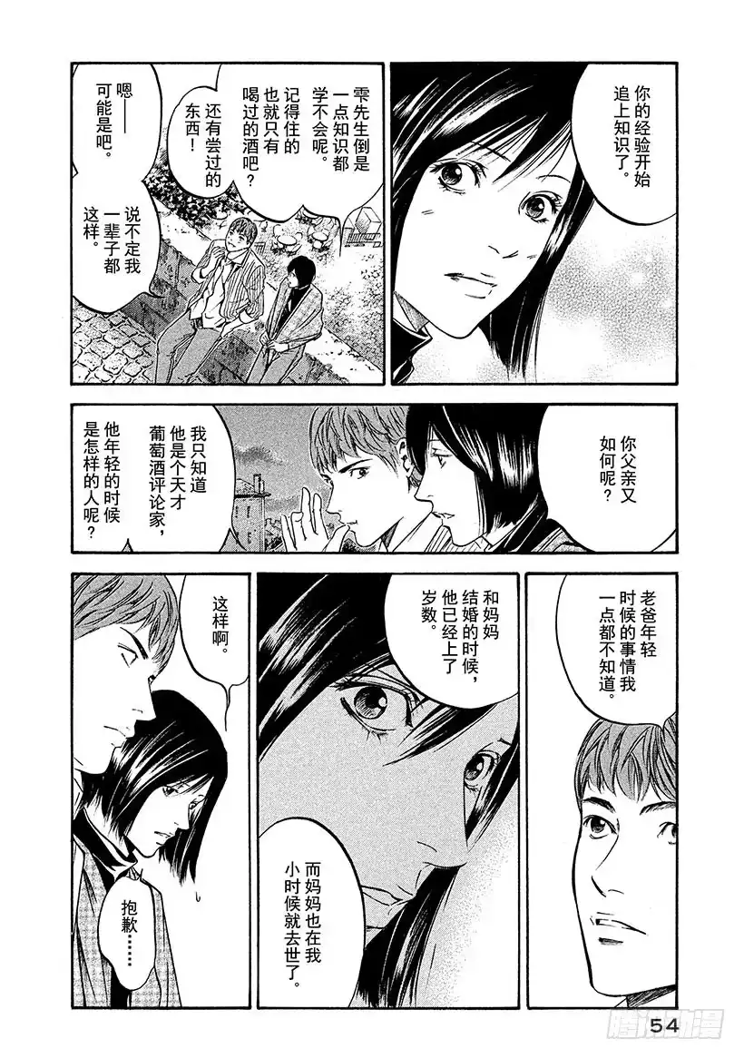 《神之雫（神之水滴）》#202 拥抱新娘的双臂刚劲有力 第8页