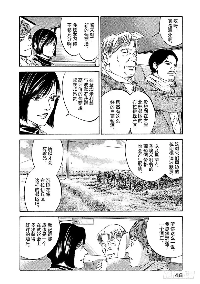 《神之雫（神之水滴）》#202 拥抱新娘的双臂刚劲有力 第2页