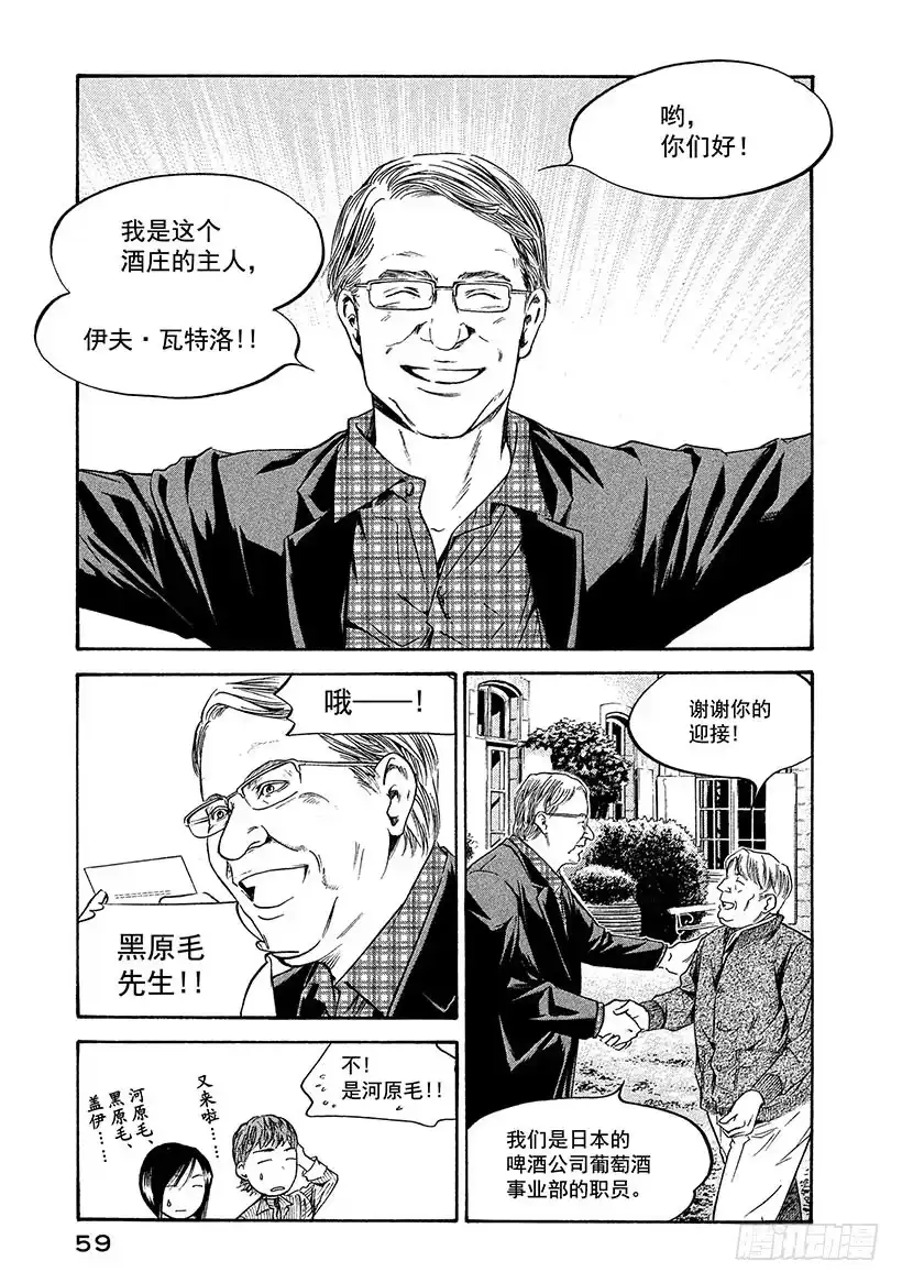 《神之雫（神之水滴）》#202 拥抱新娘的双臂刚劲有力 第13页