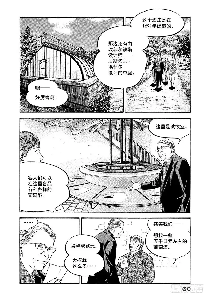 《神之雫（神之水滴）》#202 拥抱新娘的双臂刚劲有力 第14页