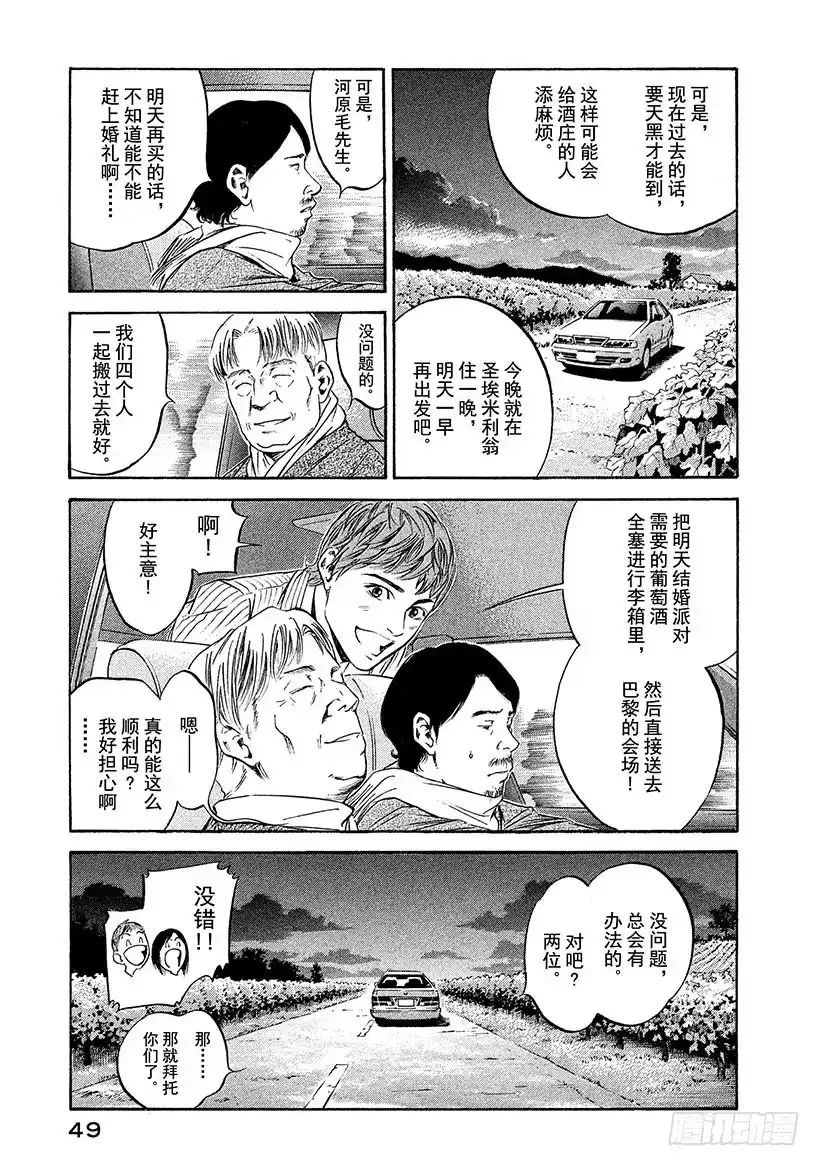 《神之雫（神之水滴）》#202 拥抱新娘的双臂刚劲有力 第3页