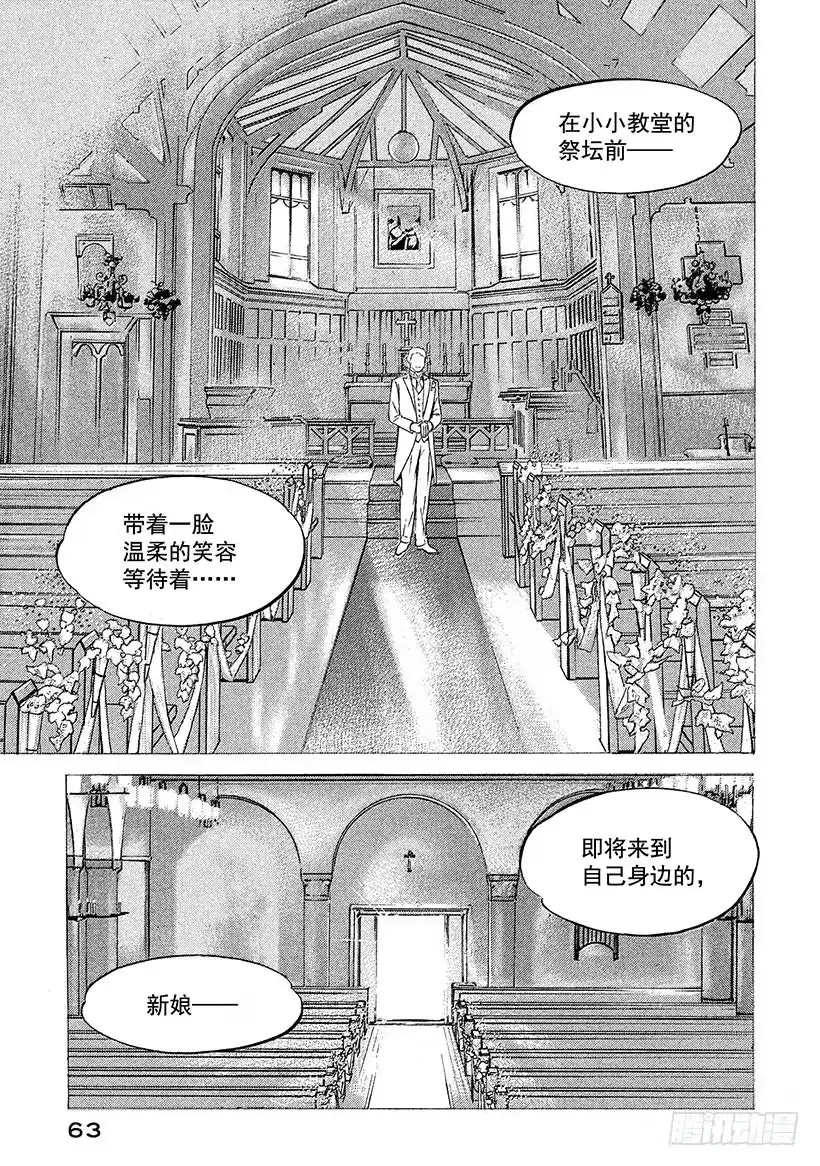《神之雫（神之水滴）》#202 拥抱新娘的双臂刚劲有力 第17页