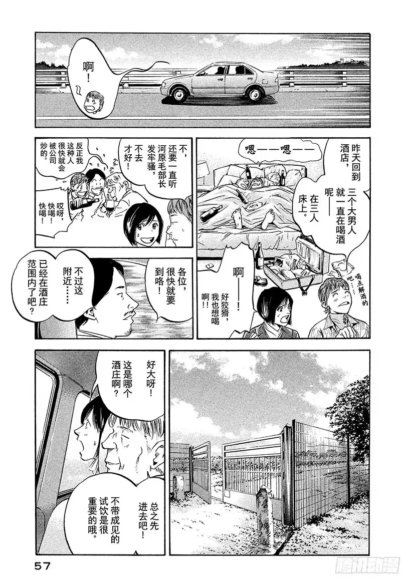 《神之雫（神之水滴）》#202 拥抱新娘的双臂刚劲有力 第11页