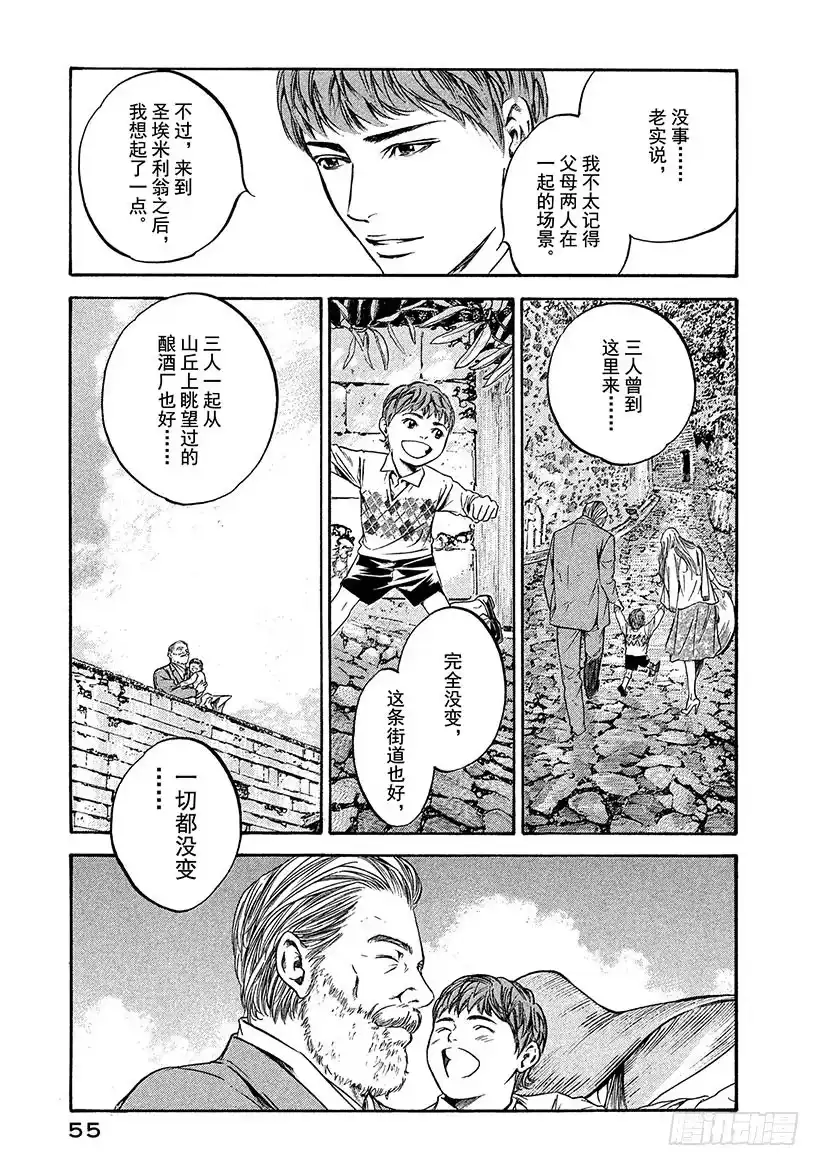 《神之雫（神之水滴）》#202 拥抱新娘的双臂刚劲有力 第9页
