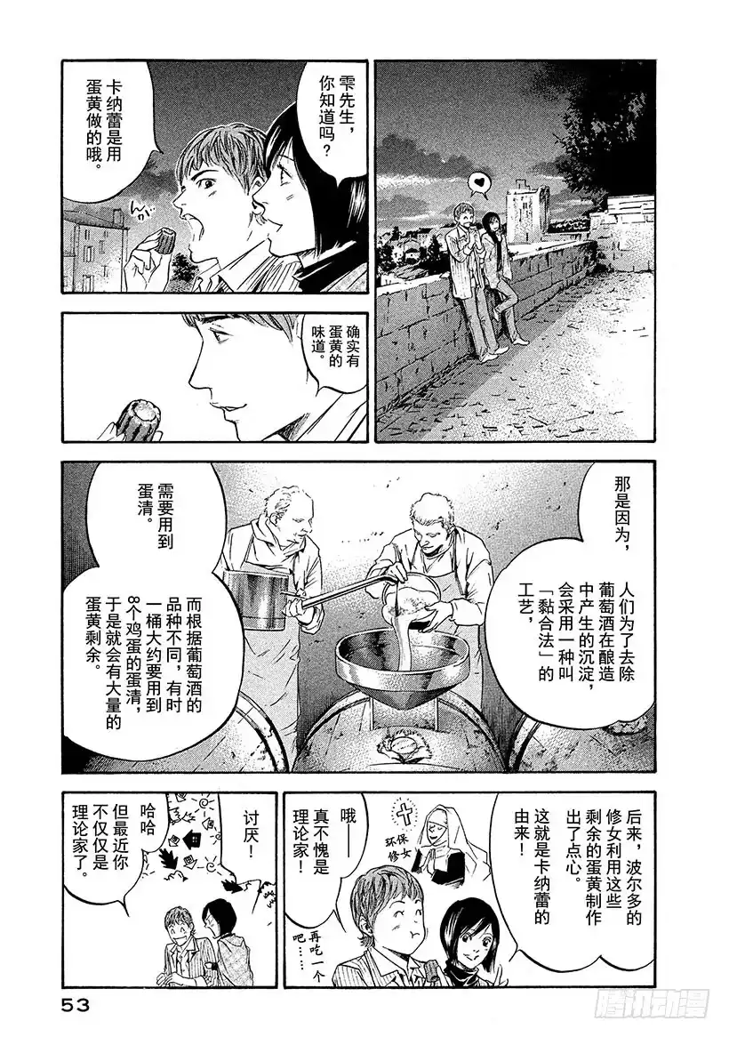 《神之雫（神之水滴）》#202 拥抱新娘的双臂刚劲有力 第7页