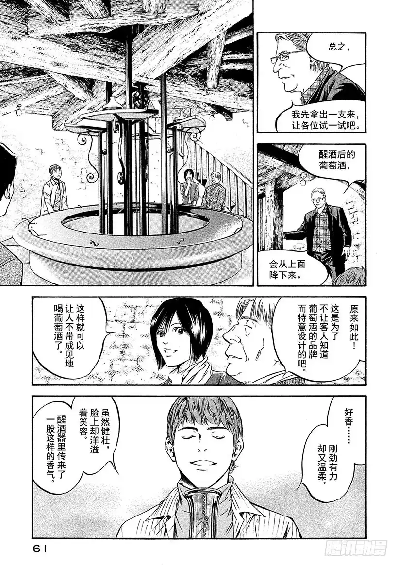 《神之雫（神之水滴）》#202 拥抱新娘的双臂刚劲有力 第15页