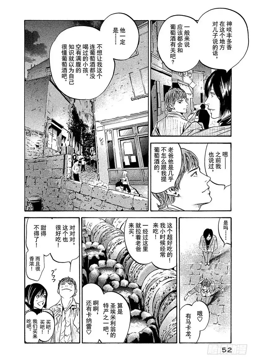 《神之雫（神之水滴）》#202 拥抱新娘的双臂刚劲有力 第6页