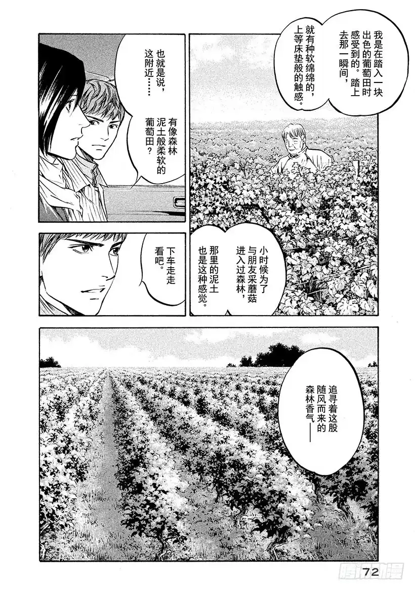 《神之雫（神之水滴）》#203 误入17世纪森林的旅人 第6页