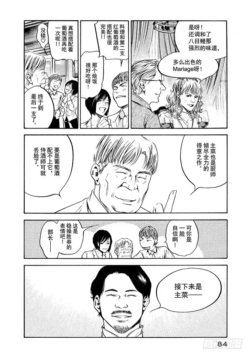 《神之雫（神之水滴）》#203 误入17世纪森林的旅人 第18页