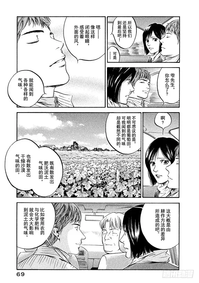 《神之雫（神之水滴）》#203 误入17世纪森林的旅人 第3页