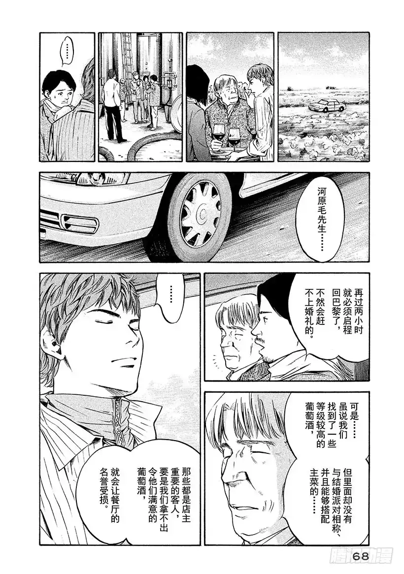 《神之雫（神之水滴）》#203 误入17世纪森林的旅人 第2页