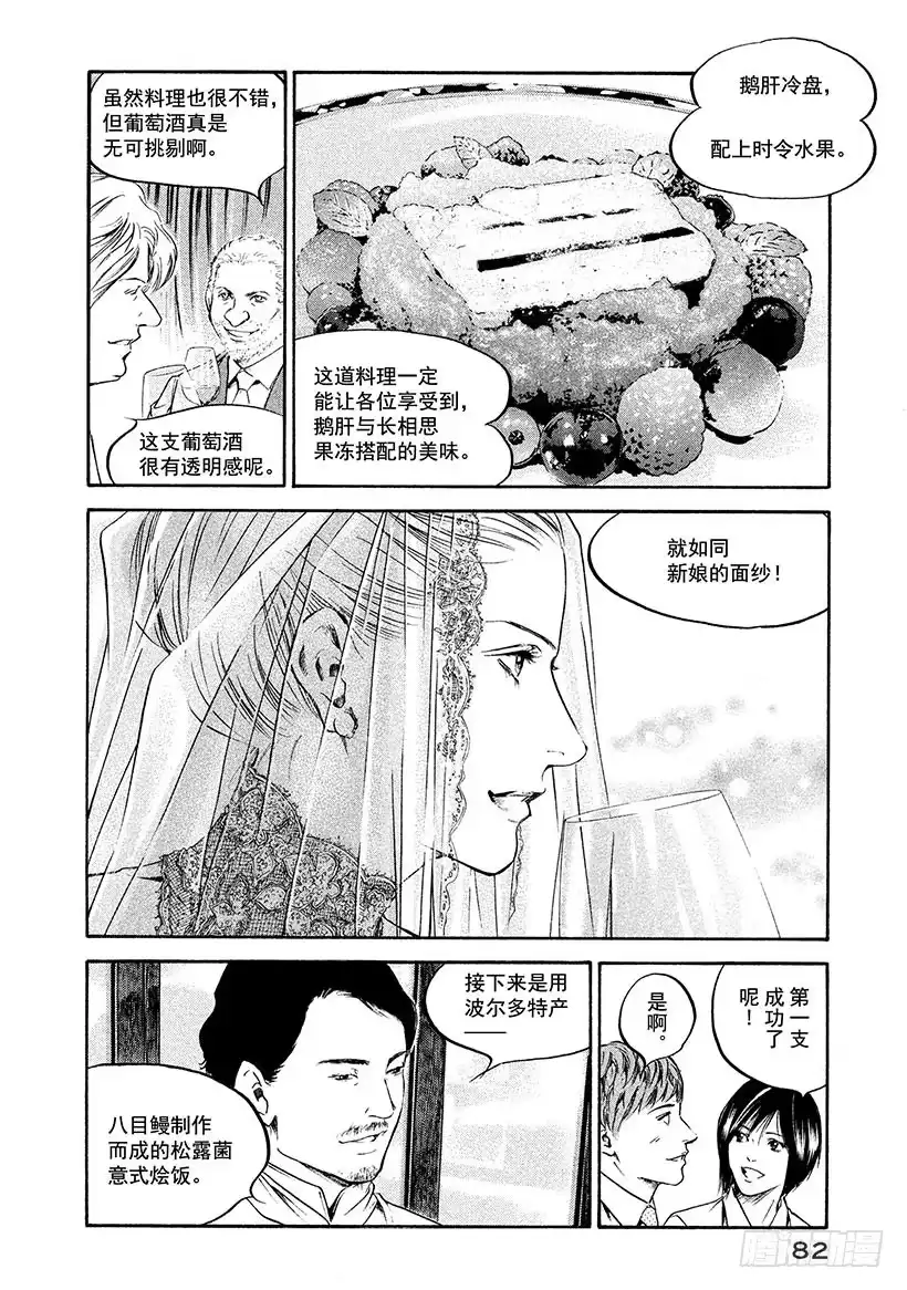 《神之雫（神之水滴）》#203 误入17世纪森林的旅人 第16页
