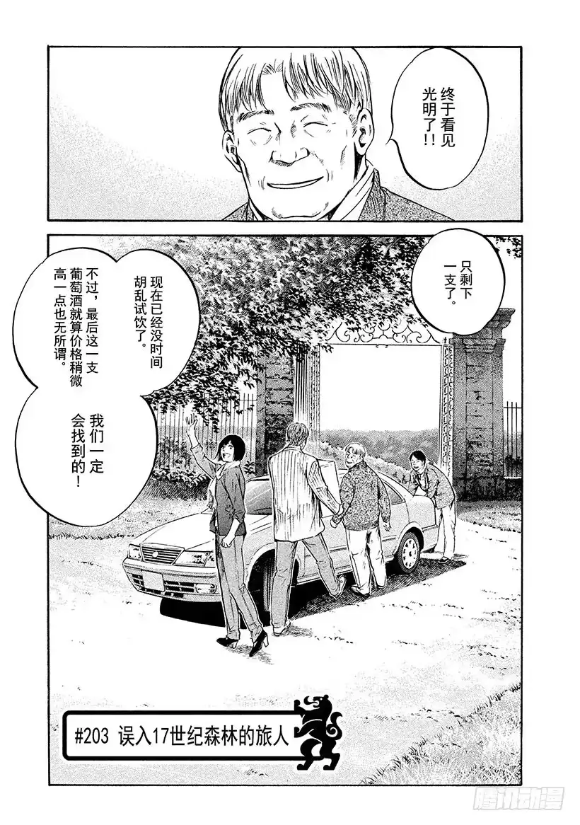 《神之雫（神之水滴）》#203 误入17世纪森林的旅人 第1页