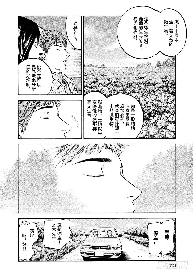 《神之雫（神之水滴）》#203 误入17世纪森林的旅人 第4页